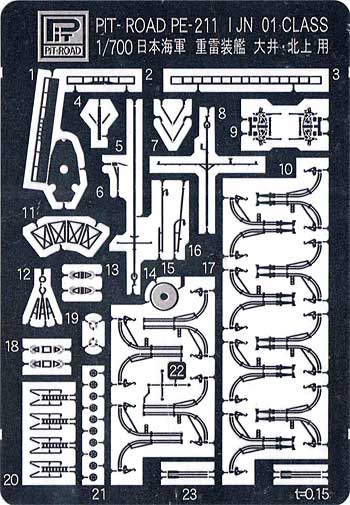 日本海軍 重雷装艦艦 大井・北上 用 エッチングパーツ エッチング (ピットロード 1/700 エッチングパーツシリーズ No.PE-211) 商品画像_1