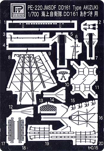 海上自衛隊 護衛艦 初代 あきづき型用 エッチングパーツ エッチング (ピットロード 1/700 エッチングパーツシリーズ No.PE-220) 商品画像_1