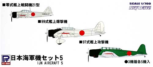 日本海軍機セット 5 プラモデル (ピットロード スカイウェーブ S シリーズ No.旧S-033) 商品画像