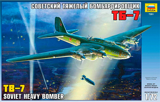 TB-7 ソビエト爆撃機 プラモデル (ズベズダ 1/72 エアクラフト プラモデル No.7291) 商品画像