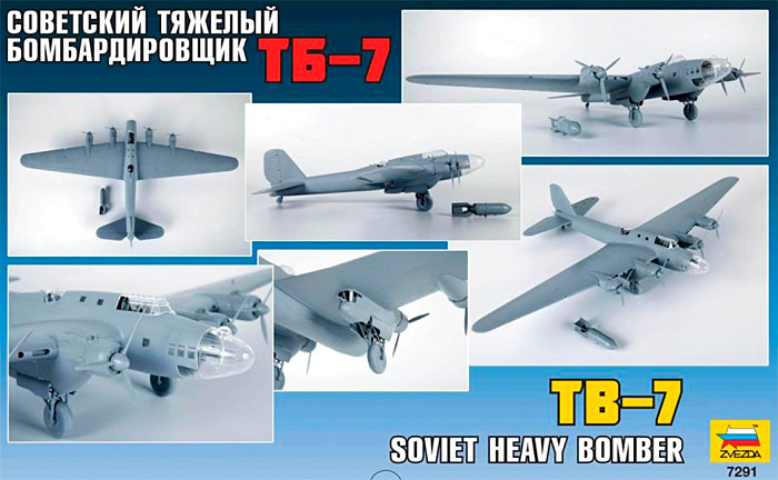 TB-7 ソビエト爆撃機 プラモデル (ズベズダ 1/72 エアクラフト プラモデル No.7291) 商品画像_1