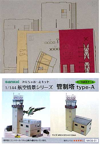 管制塔 type-A ペーパークラフト (さんけい 航空情景シリーズ No.MK08-001) 商品画像