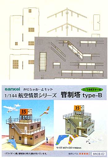 管制塔 type-B ペーパークラフト (さんけい 航空情景シリーズ No.MK08-002) 商品画像