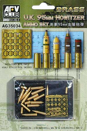 イギリス 95mm 榴弾砲 弾薬セット (チャーチルMk.5、クロムウェルMk.4用) メタル (AFV CLUB 1/35 AG ディテールアップパーツ No.AG35034) 商品画像