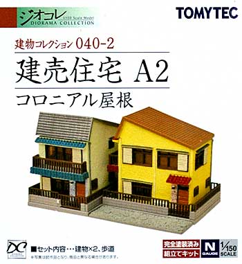 建売住宅 A2 (コロニアル屋根) プラモデル (トミーテック 建物コレクション （ジオコレ） No.040-2) 商品画像