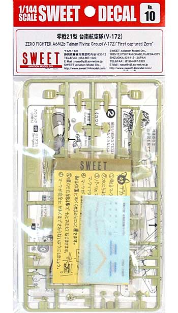 零戦21型 台南航空隊 (V-172) プラモデル (SWEET SWEET デカール No.14-D010) 商品画像