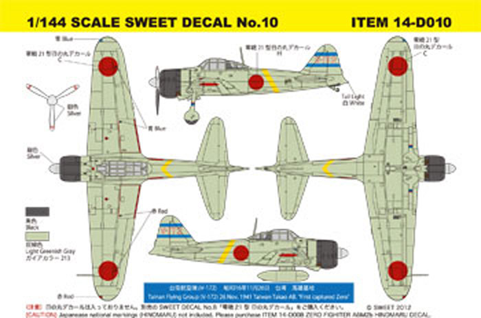 零戦21型 台南航空隊 (V-172) プラモデル (SWEET SWEET デカール No.14-D010) 商品画像_1