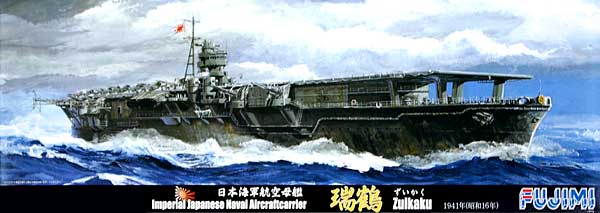 日本海軍 航空母艦 瑞鶴 1941年(昭和16年) プラモデル (フジミ 1/700 特シリーズ No.旧062) 商品画像