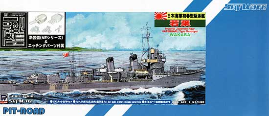 日本海軍 初春型駆逐艦 若葉 新装備セット&エッチングパーツ付 プラモデル (ピットロード 1/700 スカイウェーブ W シリーズ No.SPW016) 商品画像