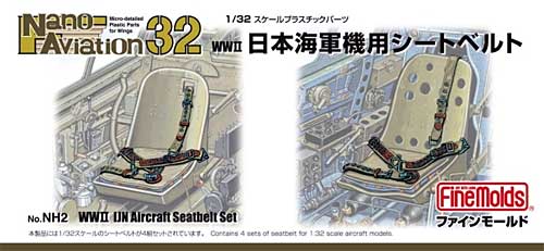 日本海軍機用シートベルト (1/32スケール) プラモデル (ファインモールド ナノ・アヴィエーション 32 No.NH002) 商品画像