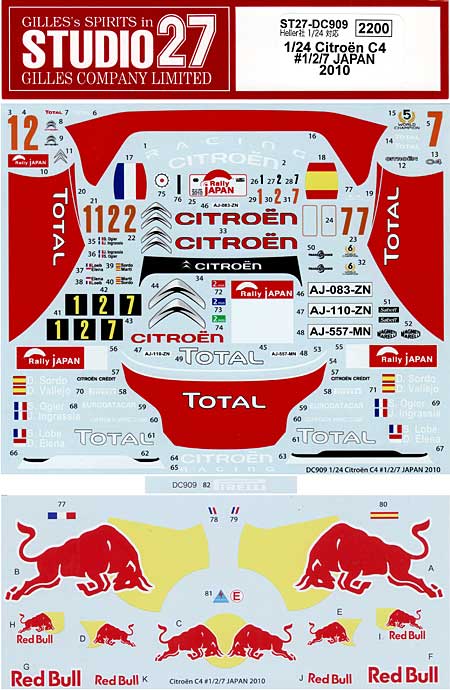 シトロエン C4 #1/2/7 日本 2010 デカール (スタジオ27 ラリーカー オリジナルデカール No.DC909) 商品画像