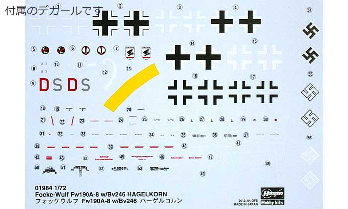 フォッケウルフ Fw190A-8 w/Bv246 ハーゲルコルン プラモデル (ハセガワ 1/72 飛行機 限定生産 No.01984) 商品画像_1