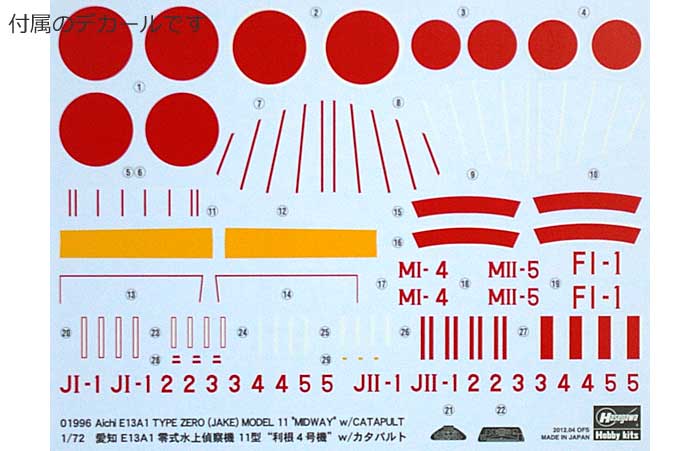 愛知 E13A1 零式水上偵察機 11型 利根４号機 w/カタパルト プラモデル (ハセガワ 1/72 飛行機 限定生産 No.01996) 商品画像_1