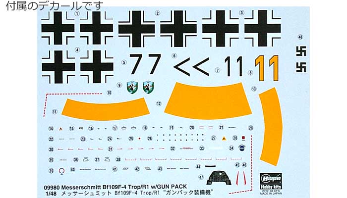 メッサーシュミット Bf109F-4 Trop/R1 ガンパック装備機 プラモデル (ハセガワ 1/48 飛行機 限定生産 No.09980) 商品画像_1