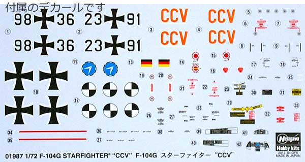 F-104G スターファイター CCV プラモデル (ハセガワ 1/72 飛行機 限定生産 No.01987) 商品画像_1