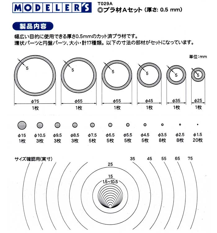 切れているプラ材 Aセット (厚さ 0.5mm) プラスチック板 (モデラーズ ディテールアップマテリアル No.T029A) 商品画像_2