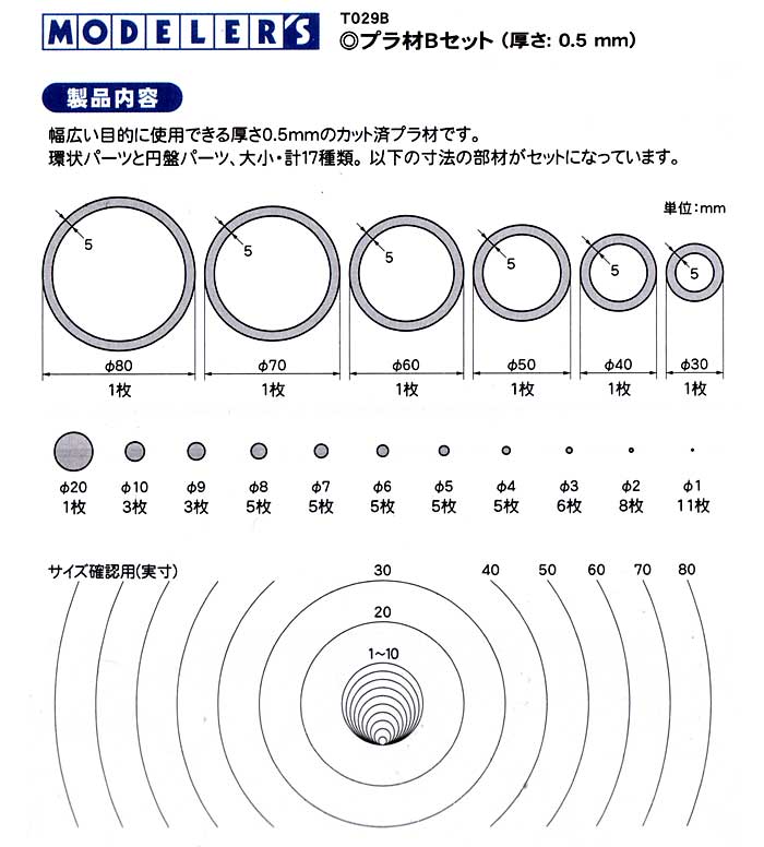 切れているプラ材 Bセット (厚さ 0.5mm) プラスチック板 (モデラーズ ディテールアップマテリアル No.T029B) 商品画像_2