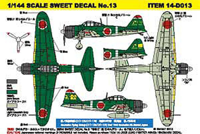 零戦 21型 神ノ池航空隊 (コウ-125 Green Ver.) プラモデル (SWEET SWEET デカール No.14-D013) 商品画像_1