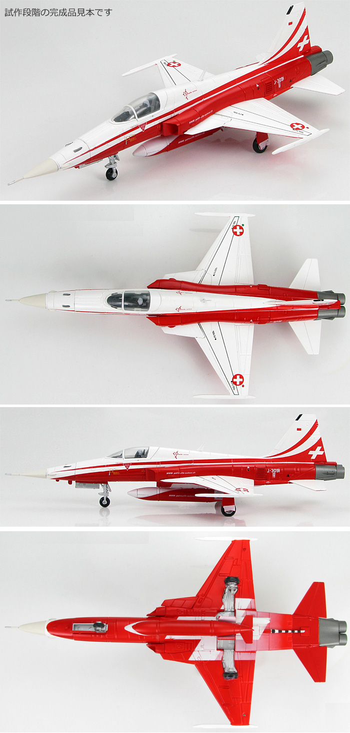 F-5E タイガー 2 パトルイユ・スイス 完成品 (ホビーマスター 1/72 エアパワー シリーズ （ジェット） No.HA3312) 商品画像_3