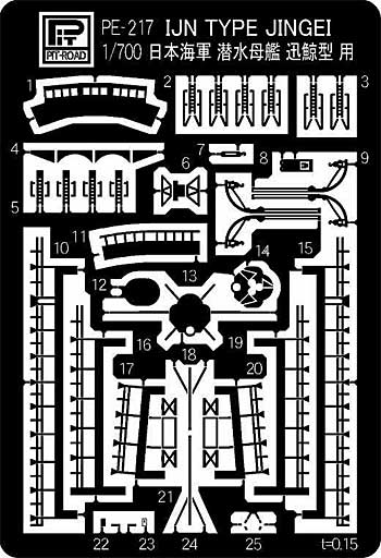 日本海軍 潜水母艦 迅鯨型用 エッチングパーツ エッチング (ピットロード 1/700　エッチングパーツシリーズ No.PE-217) 商品画像_1