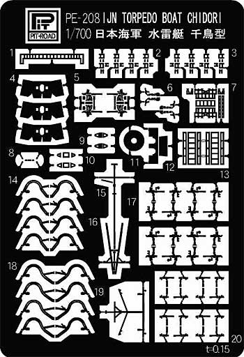 日本海軍 水雷艇 千鳥型用 エッチングパーツ エッチング (ピットロード 1/700　エッチングパーツシリーズ No.PE-208) 商品画像_1