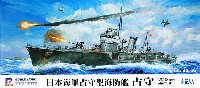 日本海軍 占守型海防艦 占守 (しむしゅ) (2隻入り)