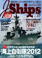 イカロス出版 Ｊシップス Jシップス Vol.47