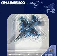 ワールド・エアクラフト・コレクション 1/200スケール ダイキャストモデルシリーズ F-2A 三沢基地 第3航空団 第8飛行隊 (53-8531)