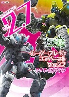 ホビージャパン HOBBY JAPAN MOOK ボーダーブレイク エアバースト Ver.2.7. アナライズブック