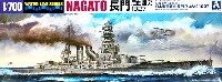 アオシマ 1/700 ウォーターラインシリーズ 日本海軍 戦艦 長門 屈曲煙突 1927