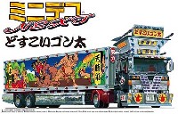 アオシマ ミニデコ NEXT どすこいゴン太 (冷凍トレーラー)