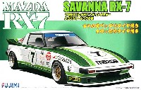フジミ 1/24 インチアップシリーズ （スポット） マツダ サバンナ RX-7 デイトナカラー レプリカマーキング仕様
