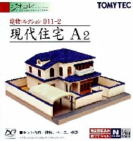 トミーテック 建物コレクション （ジオコレ） 現代住宅 A2