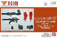 RGC-80S ジム・キャノン (空間突撃仕様) (HGUC RGM-79 ジム用) (c・o・v・e・r-kit-37)