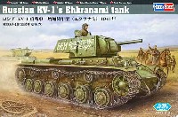 ホビーボス 1/48 ファイティングビークル シリーズ ロシア KV-1 重戦車 増加装甲型 (エクラナミ) 1941年