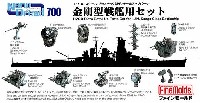 ファインモールド 1/700 ナノ・ドレッド シリーズ 金剛型戦艦用セット