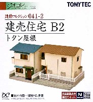トミーテック 建物コレクション （ジオコレ） 建売住宅 B2 (トタン屋根)