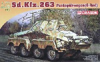 Sd.Kfz.263 (8-Rad) 8輪重装甲 長距離無線車