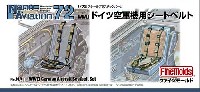 WW2 ドイツ空軍機用シートベルト (1/72スケール)