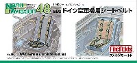 ファインモールド ナノ・アヴィエーション 48 WW2 ドイツ空軍機用シートベルト (1/48スケール)