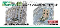 ファインモールド ナノ・アヴィエーション 48 WW2 ドイツ空軍機用シートベルト (1/48スケール)