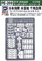 日本海軍 水雷艇 千鳥型用 エッチングパーツ