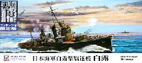 ピットロード 1/700 スカイウェーブ W シリーズ 日本海軍 白露型駆逐艦 白露 (エッチング付限定版)