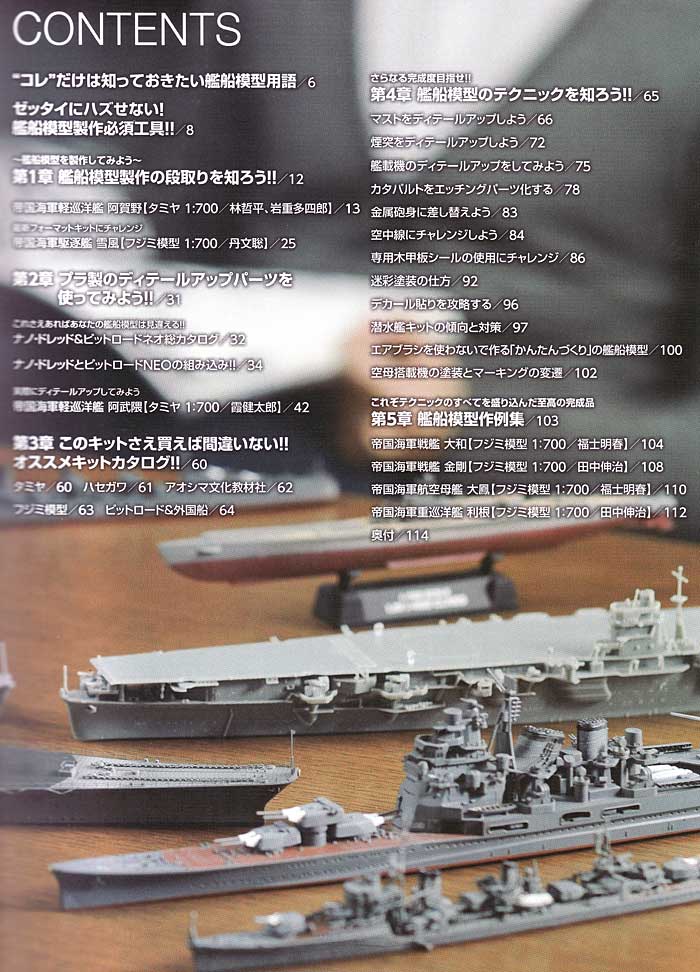 艦船模型 製作の教科書 -艦船模型を一から作ってみよう- 本 (ホビージャパン HOBBY JAPAN MOOK No.445) 商品画像_1