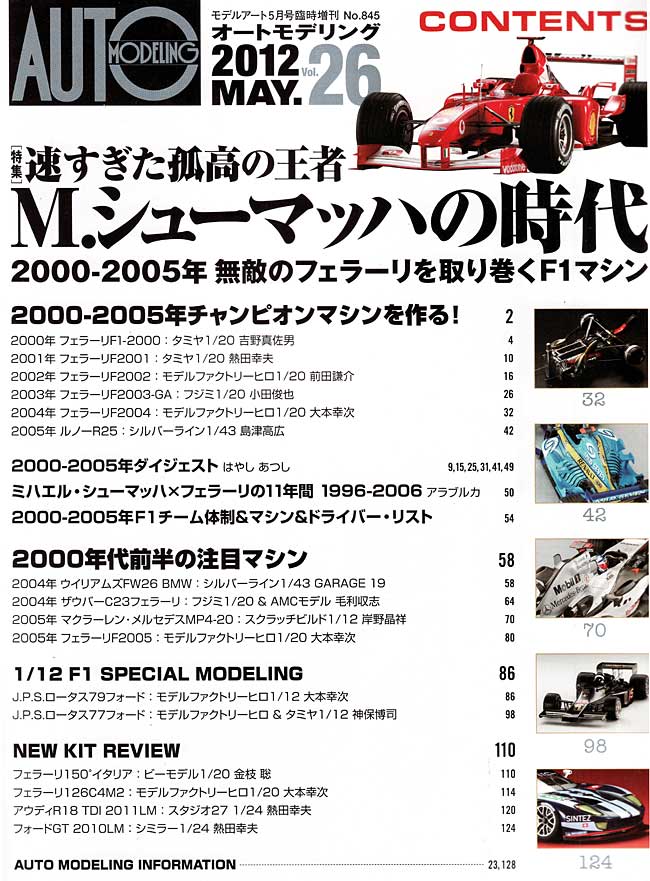 オートモデリング Vol.26 速すぎた孤高の王者 M.シューマッハの時代 本 (モデルアート AUTO MODELING No.Vol.026) 商品画像_1