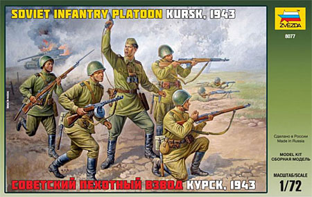 WW2 ソビエト歩兵 (クルスク 1943) プラモデル (ズベズダ 1/72 ミリタリー No.8077) 商品画像