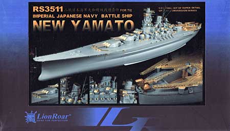 ライオンロア 日本海軍 戦艦 大和用 スーパーディテールアップセット