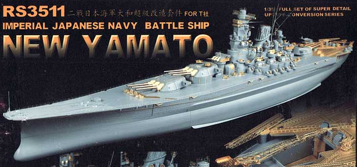 FH780013 1/700 日本海軍 戦艦 大和用ディテールアップセット