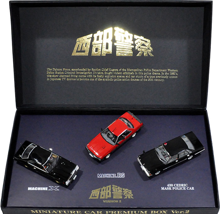 西部警察ミニカー プレミアムBOX (3点セット) Ver.2 ミニカー (スカイネット 1/43 ダイキャスト ムービー コレクション No.031) 商品画像_1