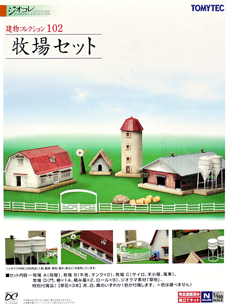 牧場 セット プラモデル (トミーテック 建物コレクション （ジオコレ） No.102) 商品画像